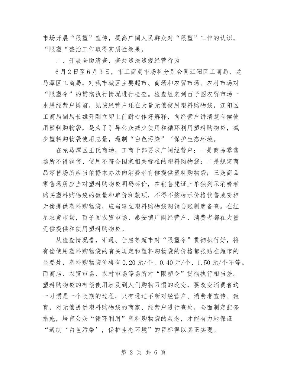 2024年农贸市场年终工作总结与2024年农资“打假”年终工作总结范文汇编_第2页