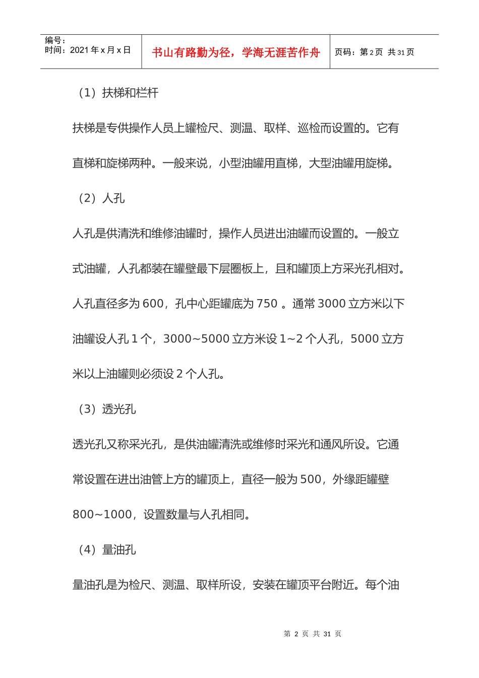 油库员工岗前培训_第2页