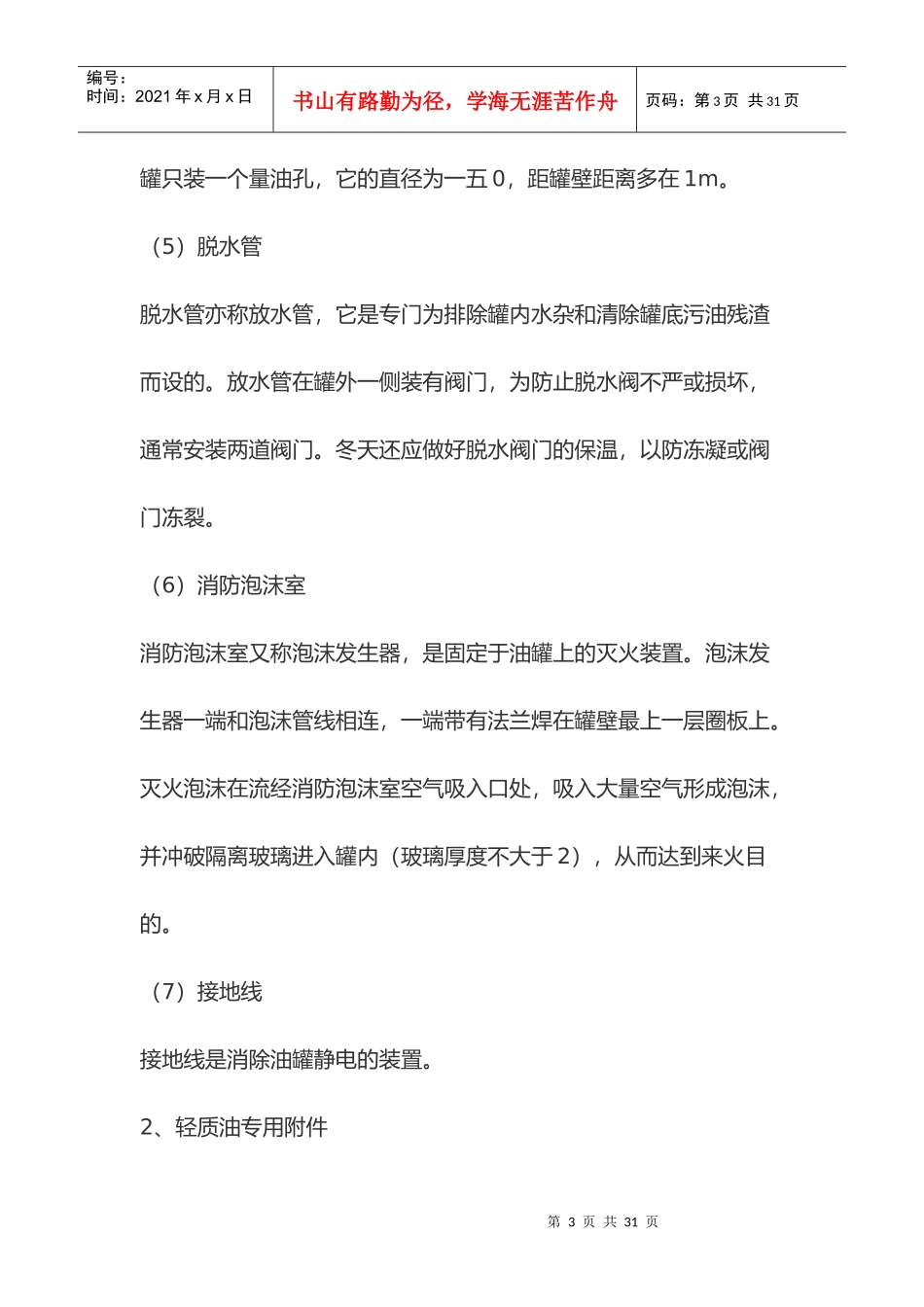 油库员工岗前培训_第3页