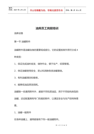 油库员工岗前培训