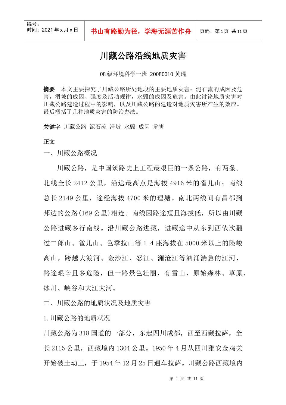 环境地理学论文_第1页