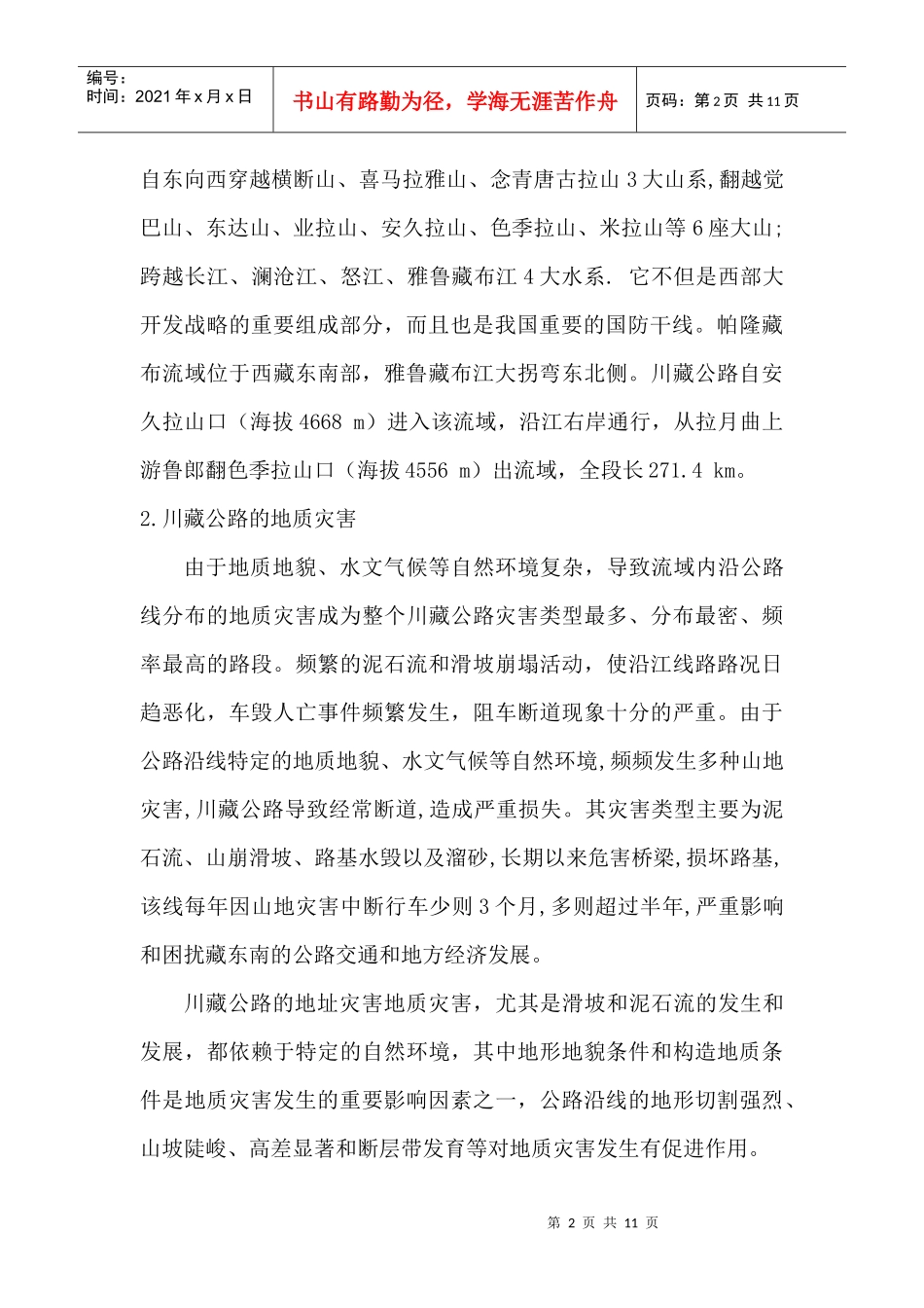环境地理学论文_第2页