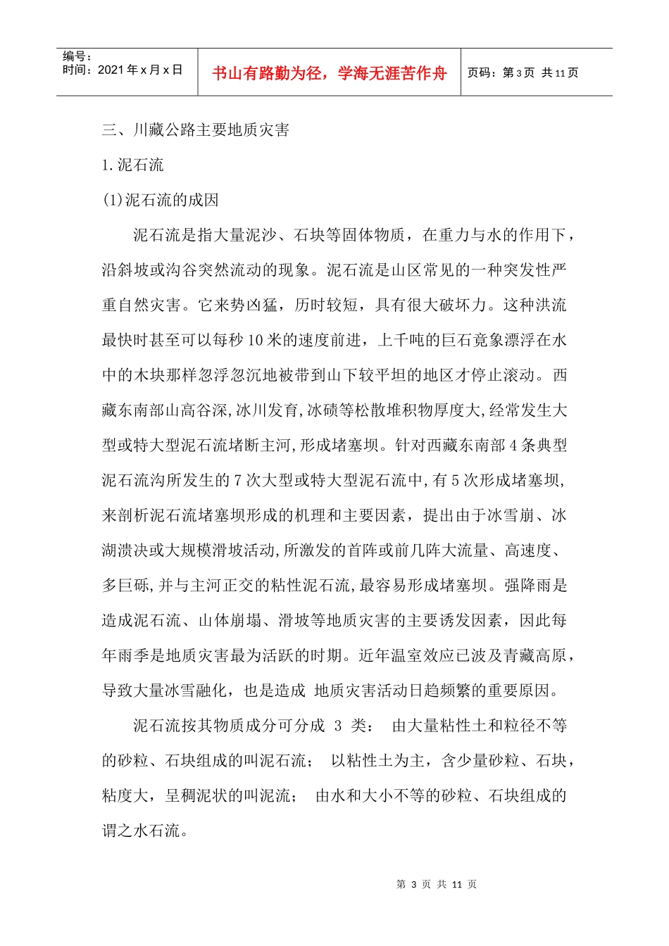 环境地理学论文_第3页