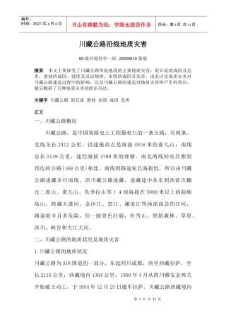 环境地理学论文
