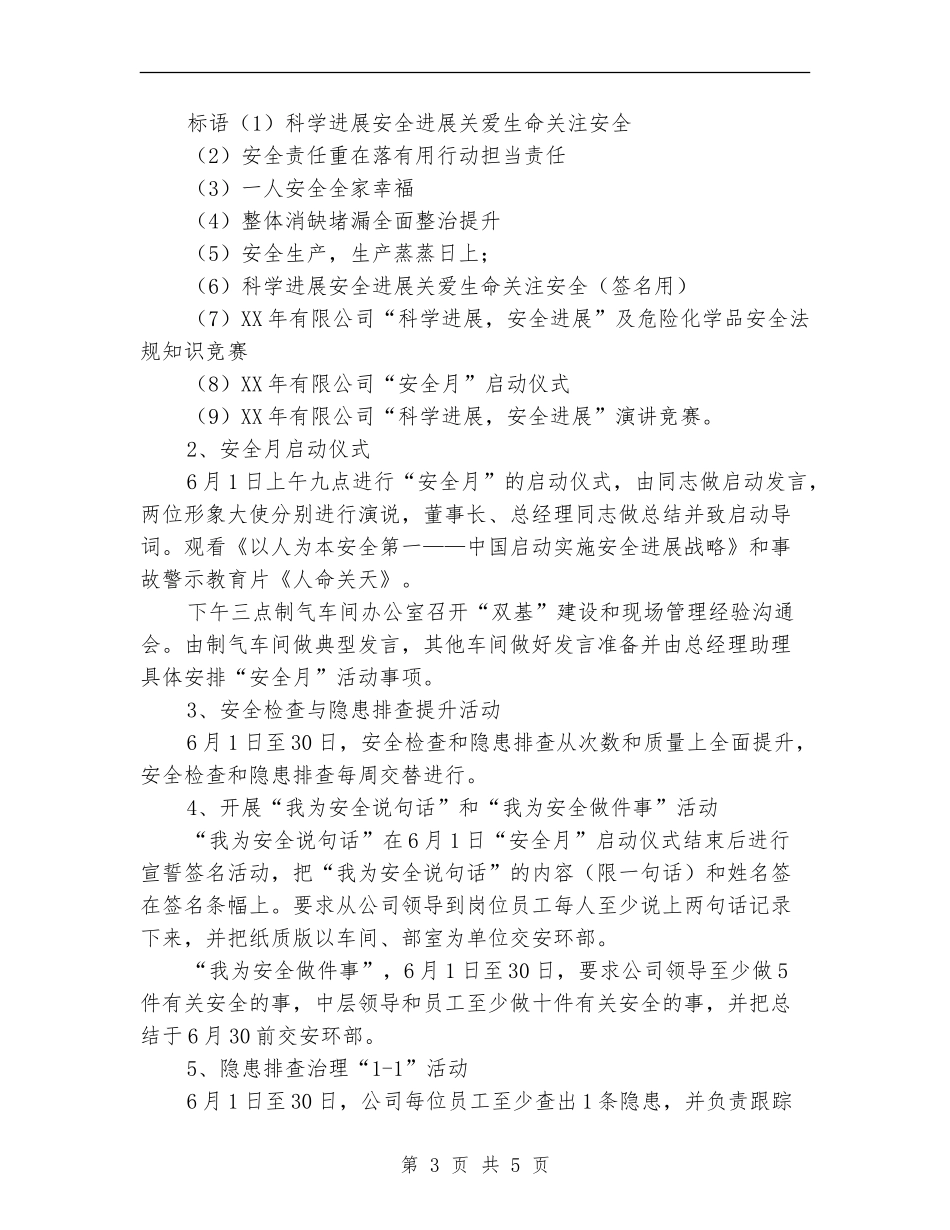 化工企业十一月份安全生产月活动方案_第3页