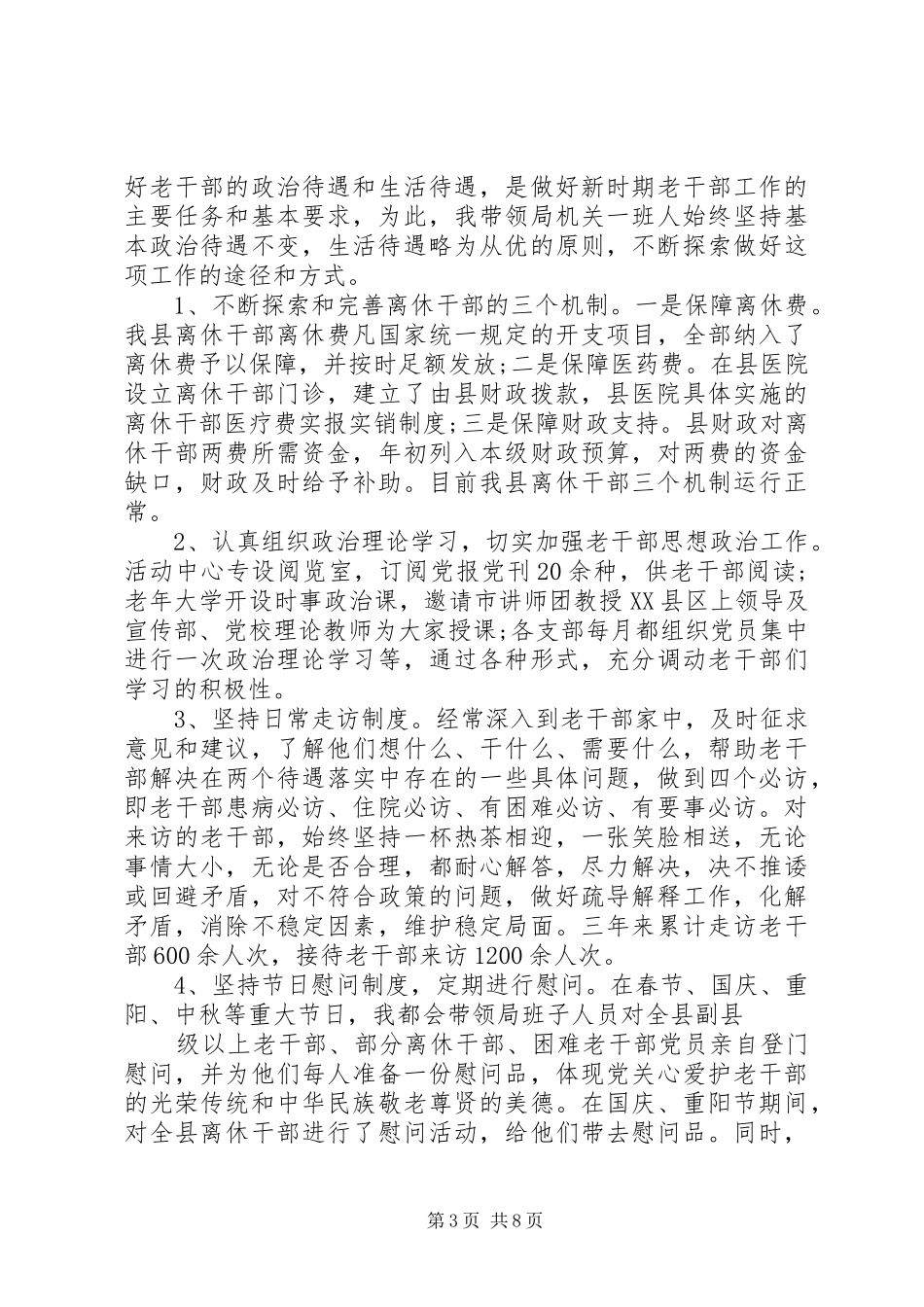 对干部评议个人工作总结精选例文_第3页