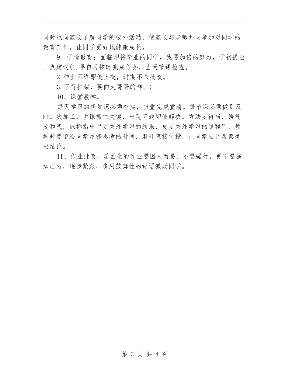 2024第二季度班主任工作计划_第3页