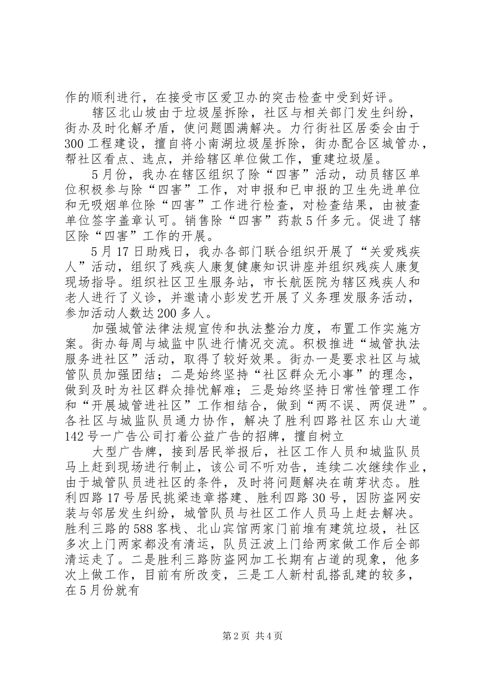 城管爱卫线总结_第2页