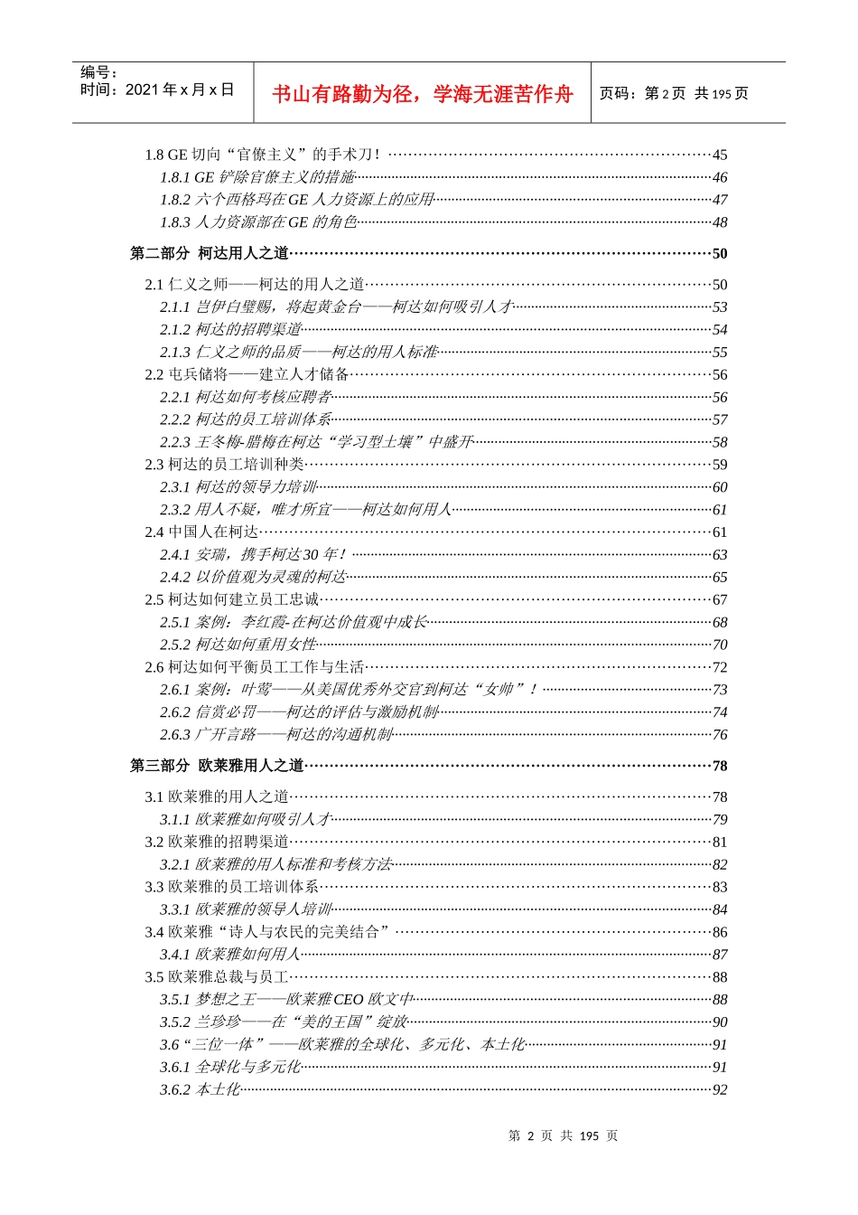 某人力资源用人大师规划_第2页