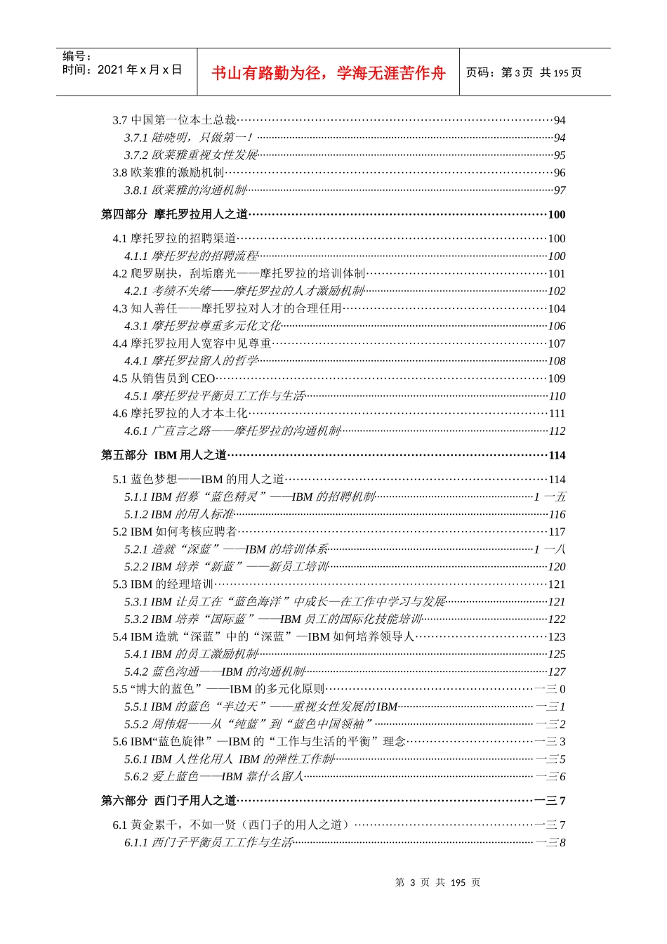 某人力资源用人大师规划_第3页