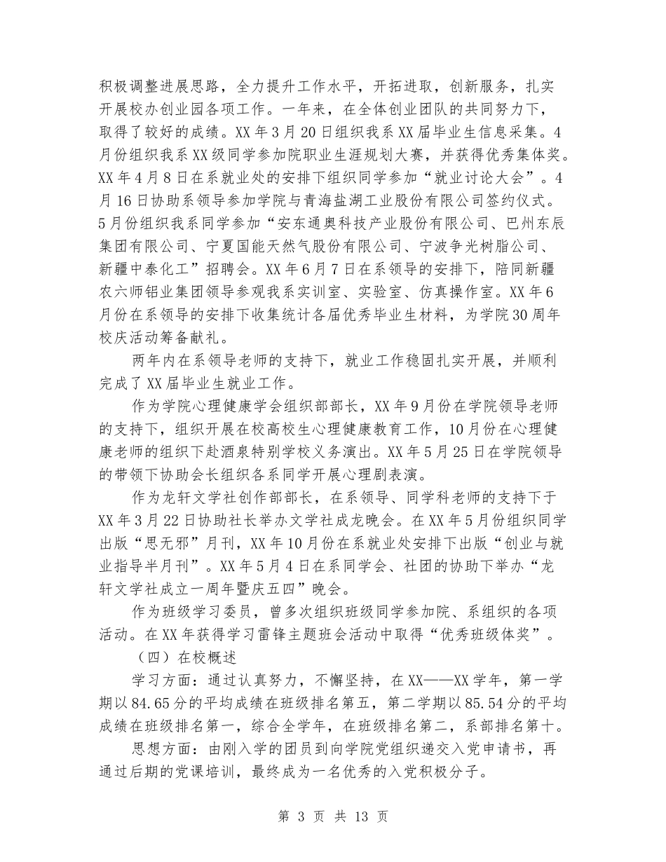 十佳大学生个人事迹材料_第3页