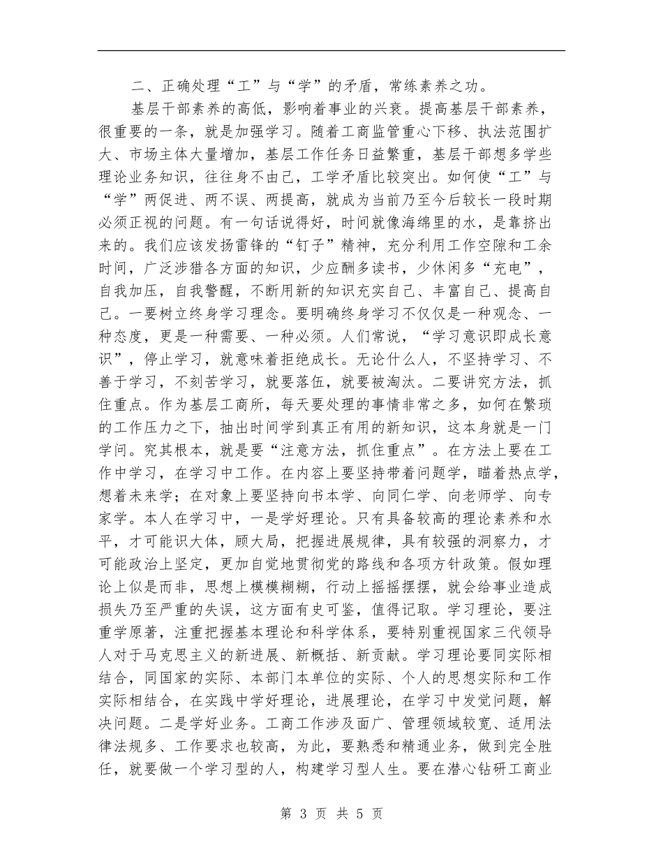 基层工商干部述职述廉报告_第3页