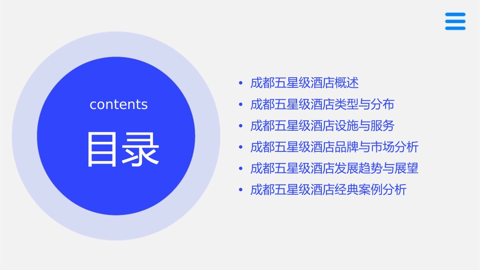 成都五星级酒店简介课件_第2页