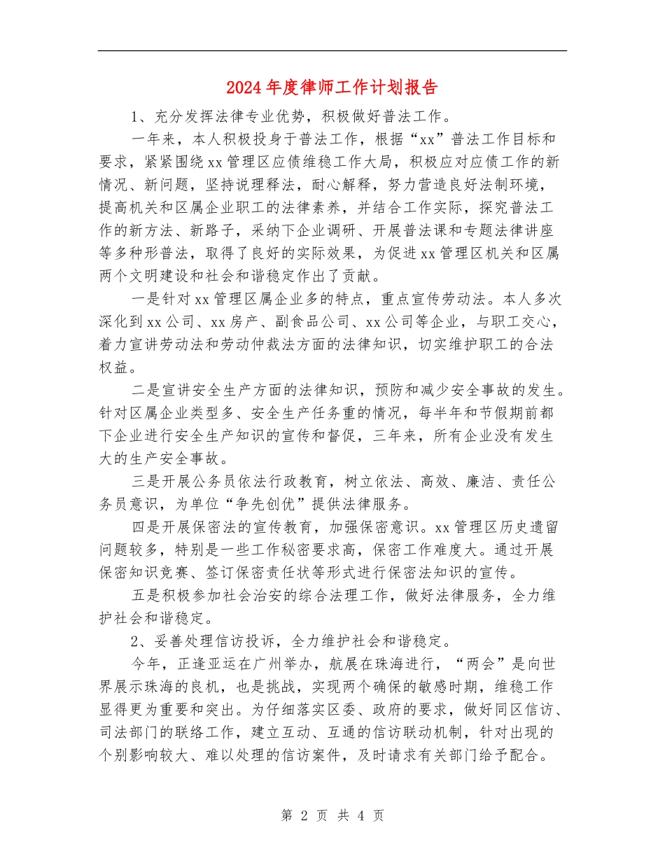2024年度律师工作计划报告_第2页