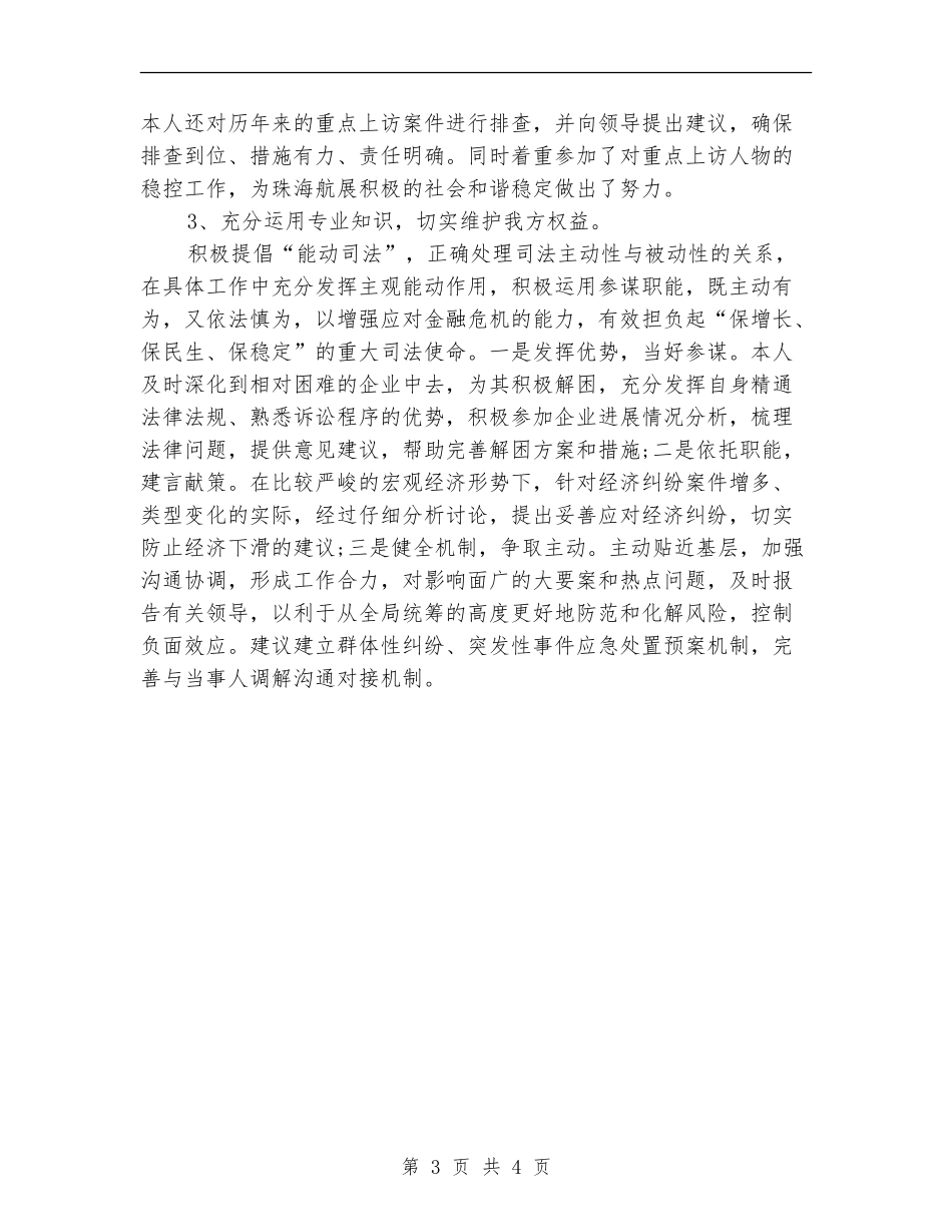 2024年度律师工作计划报告_第3页