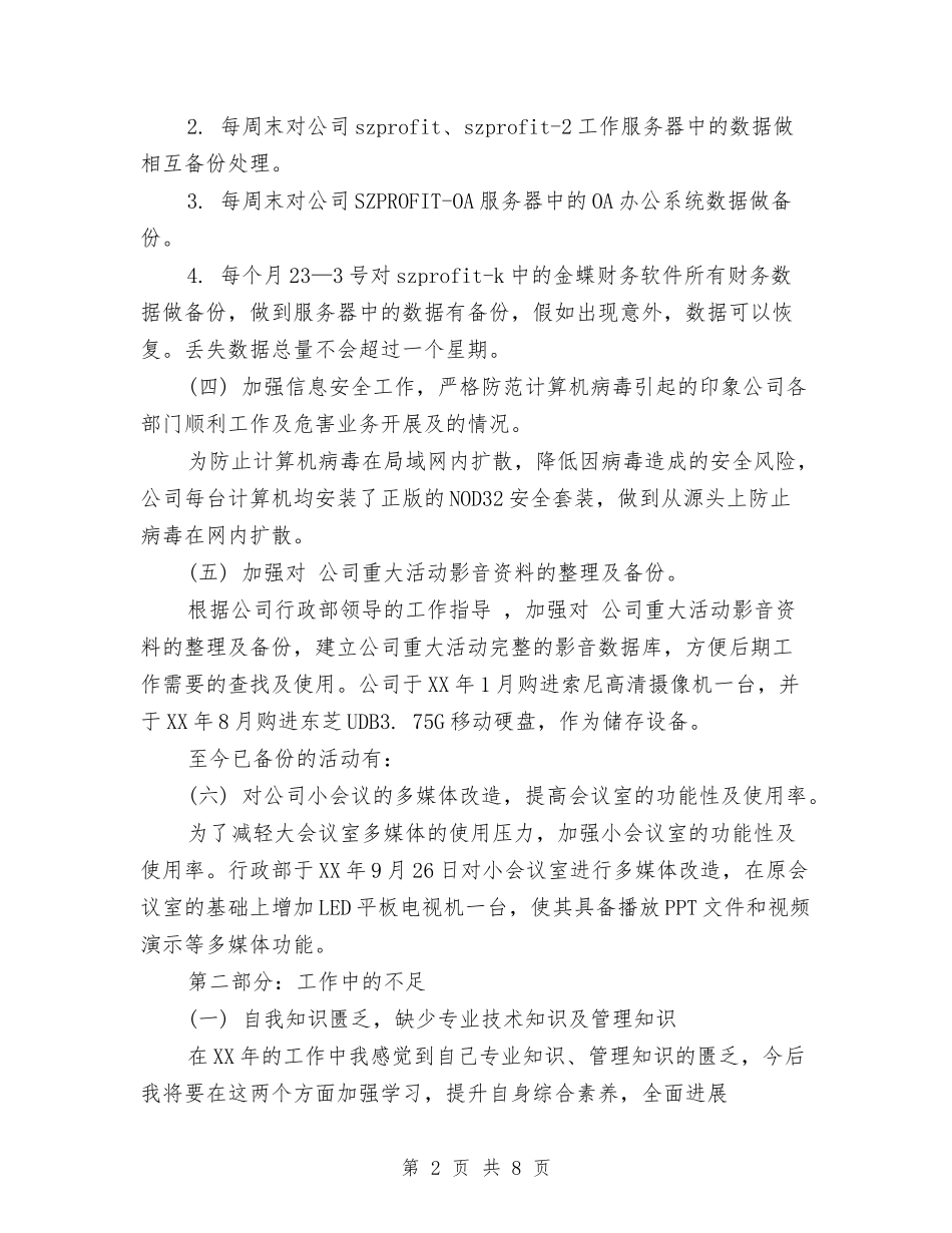 2024年IT部门年终工作总结与2024年IT销售年终工作总结汇编_第2页