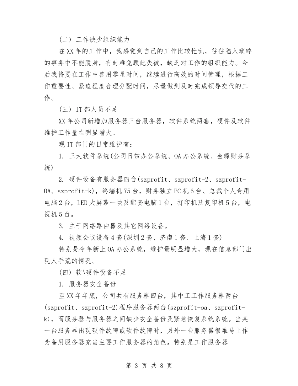 2024年IT部门年终工作总结与2024年IT销售年终工作总结汇编_第3页