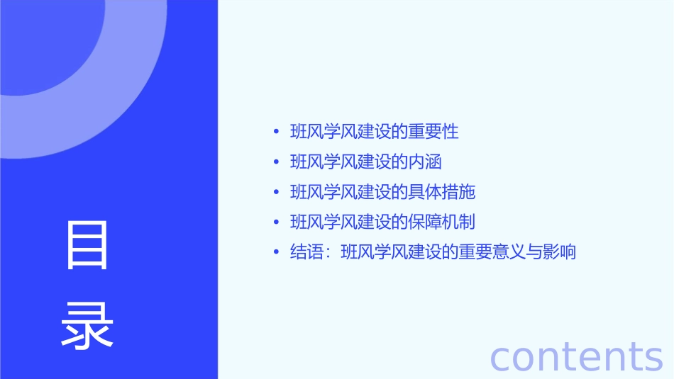 班风学风建设主题班会通用课件_第2页