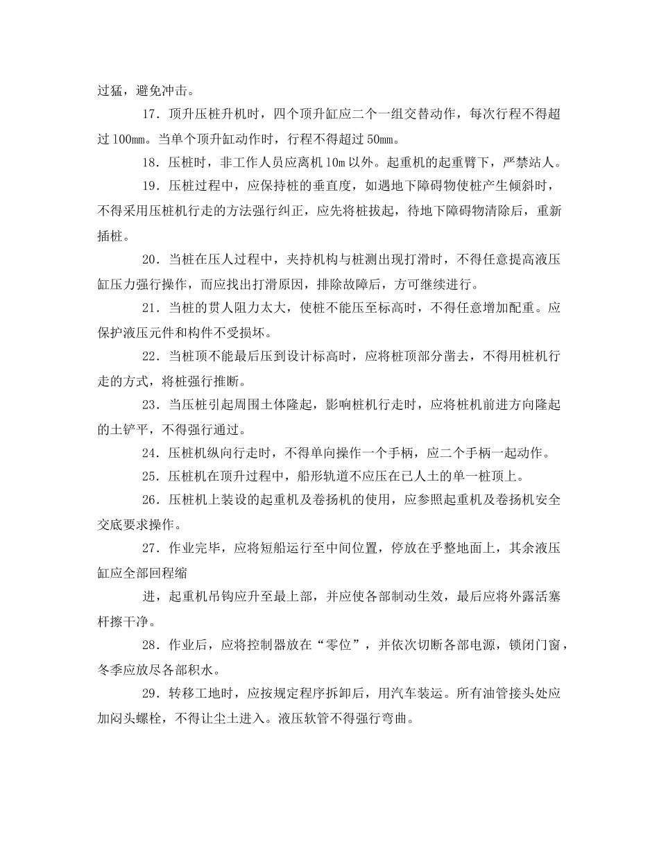 《管理资料-技术交底》之静力压桩机操作安全技术交底 _第2页