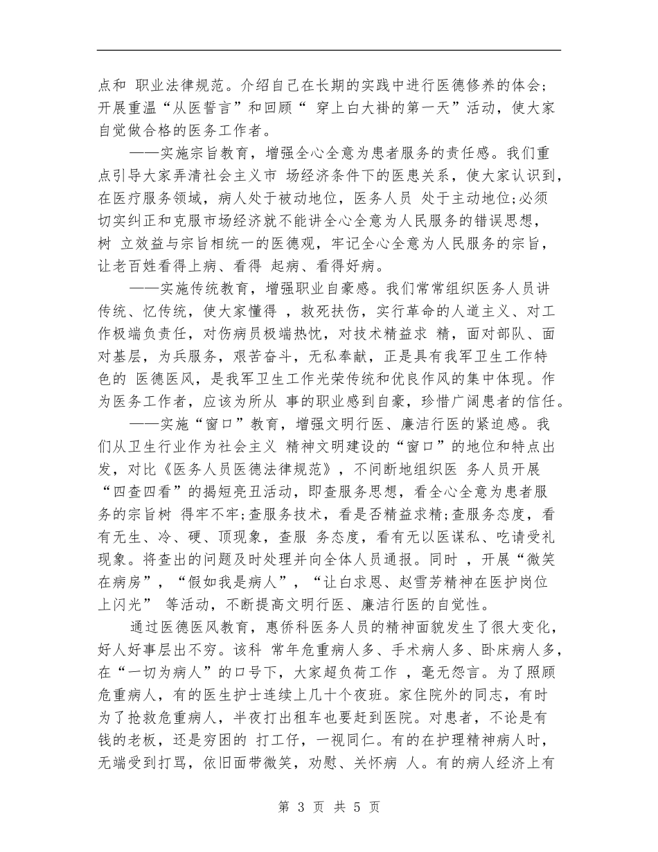 2024年3月医院工作总结范文_第3页