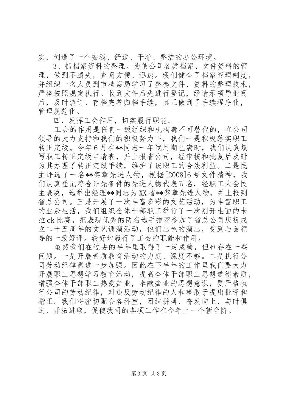 办公室上半年的工作总结范文_第3页
