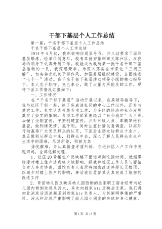 干部下基层个人工作总结