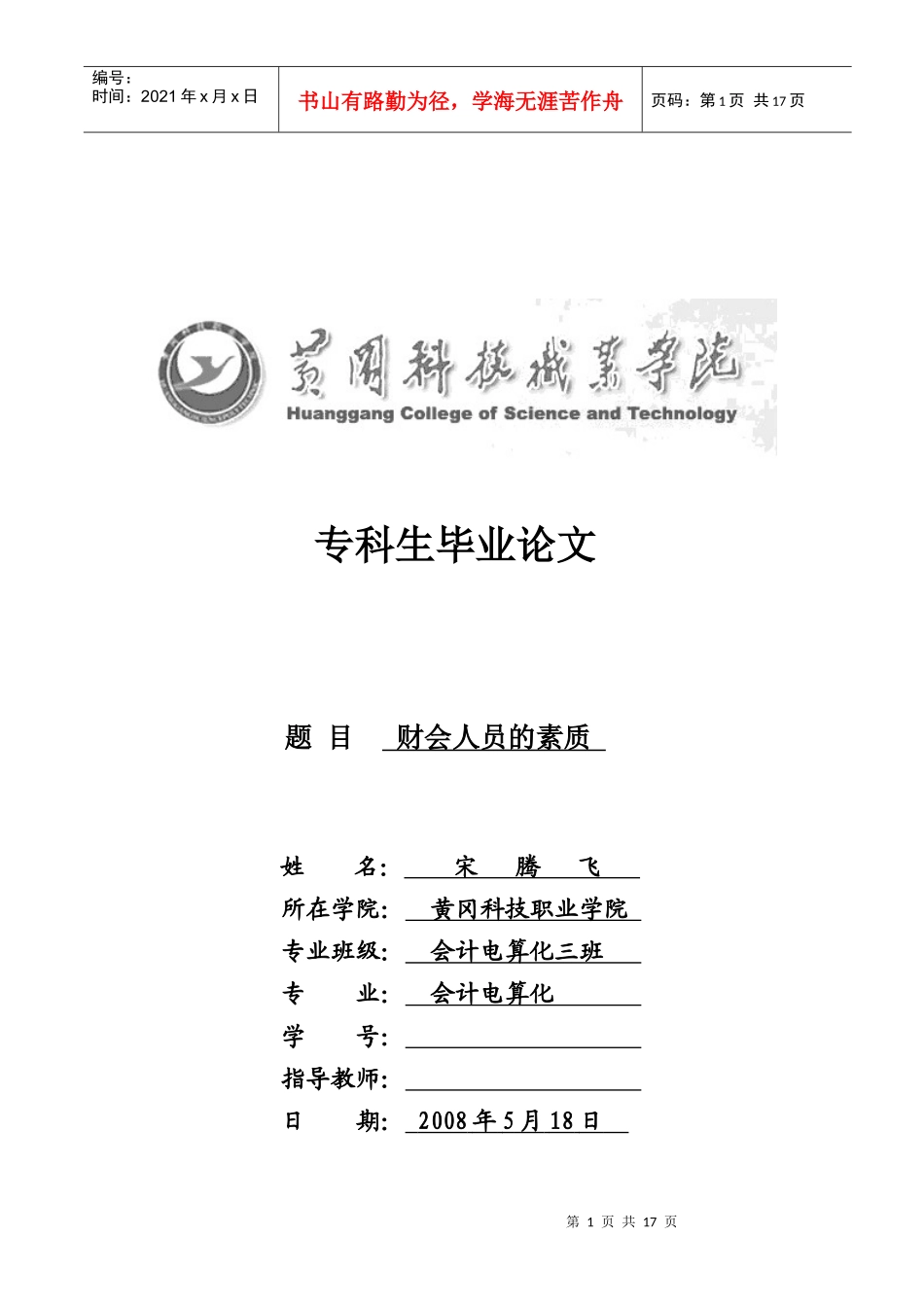 财会人员的素质_第1页