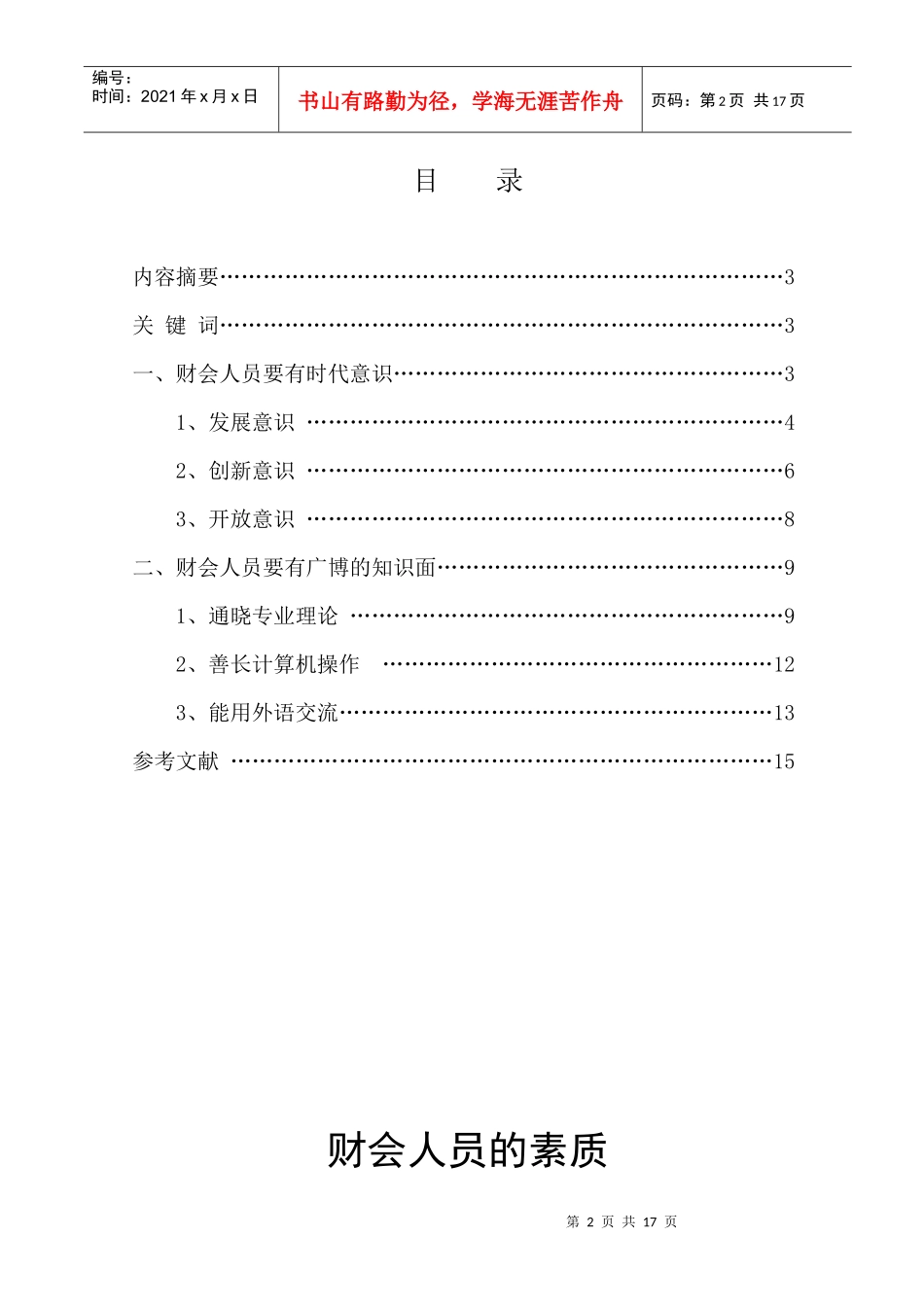 财会人员的素质_第2页