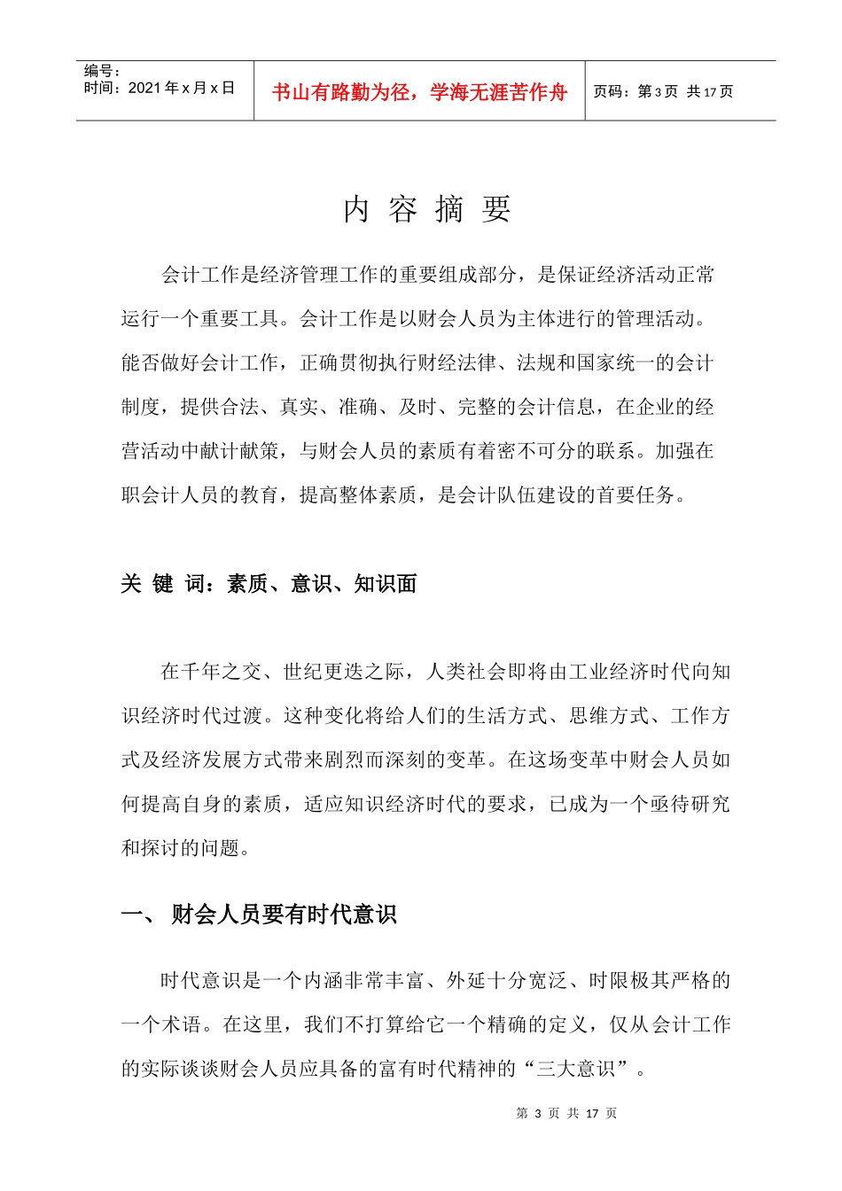 财会人员的素质_第3页