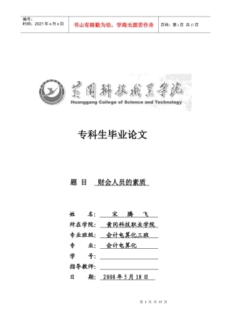 财会人员的素质