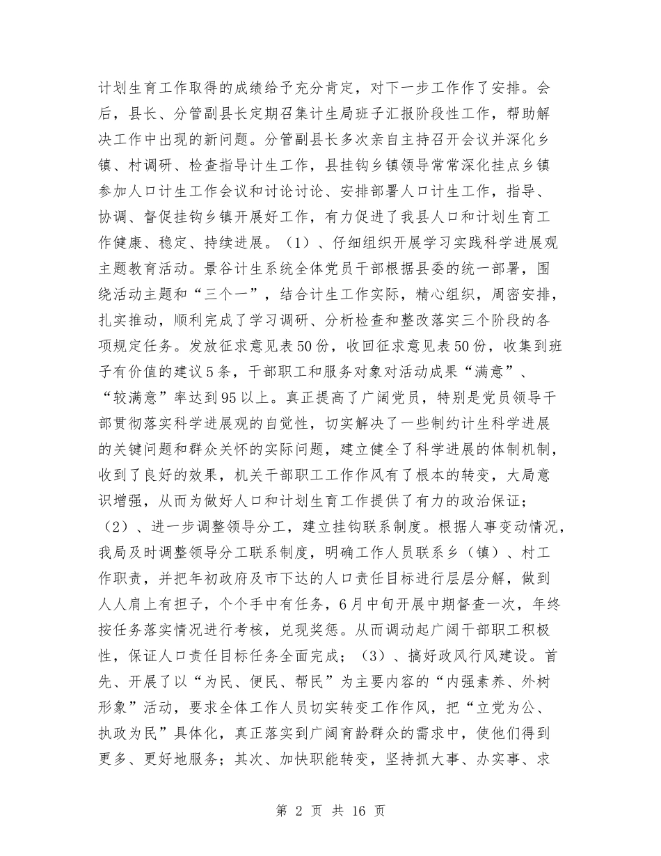 2024年县人口计生工作总结暨2024年计划与2024年县人民医院党支部工作总结汇编_第2页