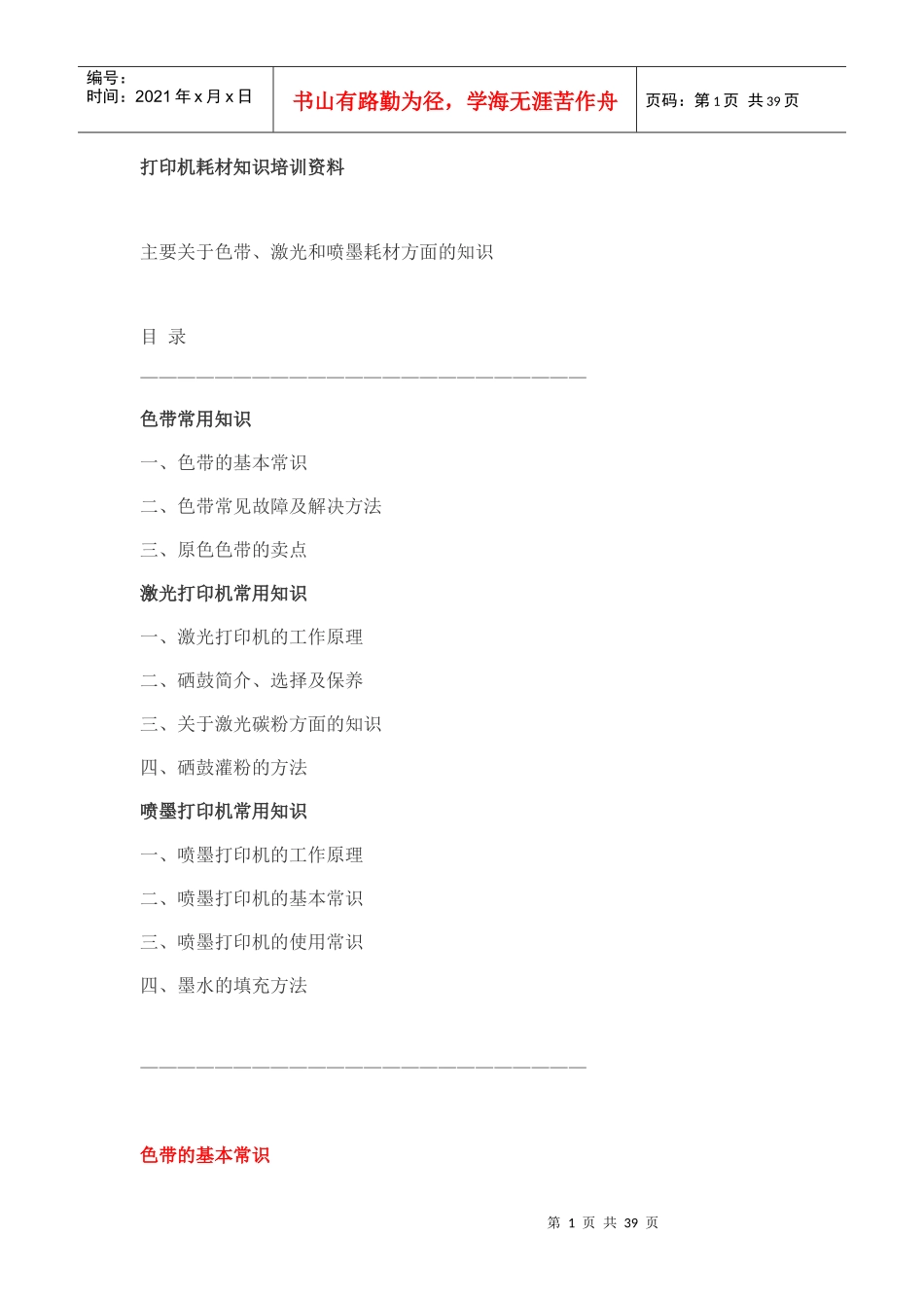 打印机耗材知识培训资料_第1页