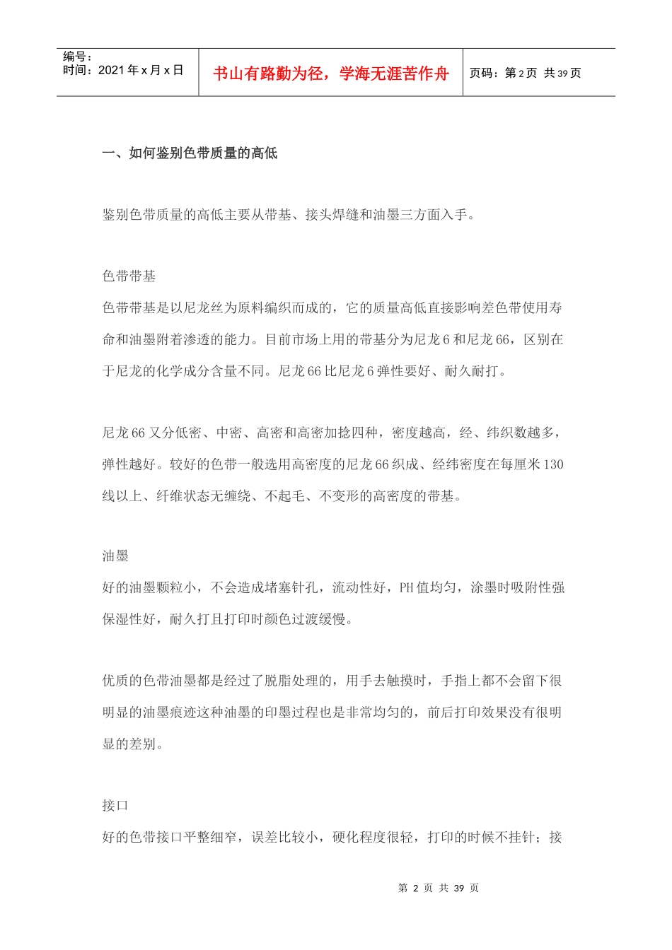 打印机耗材知识培训资料_第2页