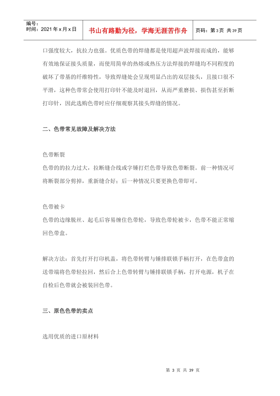 打印机耗材知识培训资料_第3页