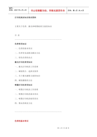 打印机耗材知识培训资料