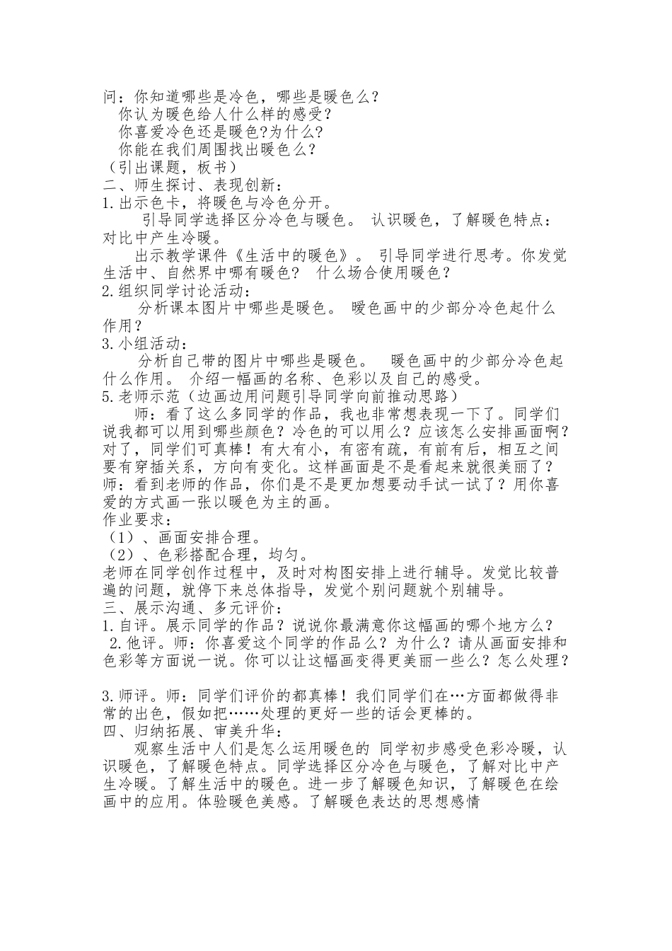 2024-2024年人美版美术四上《生活中的冷色》教案_第3页