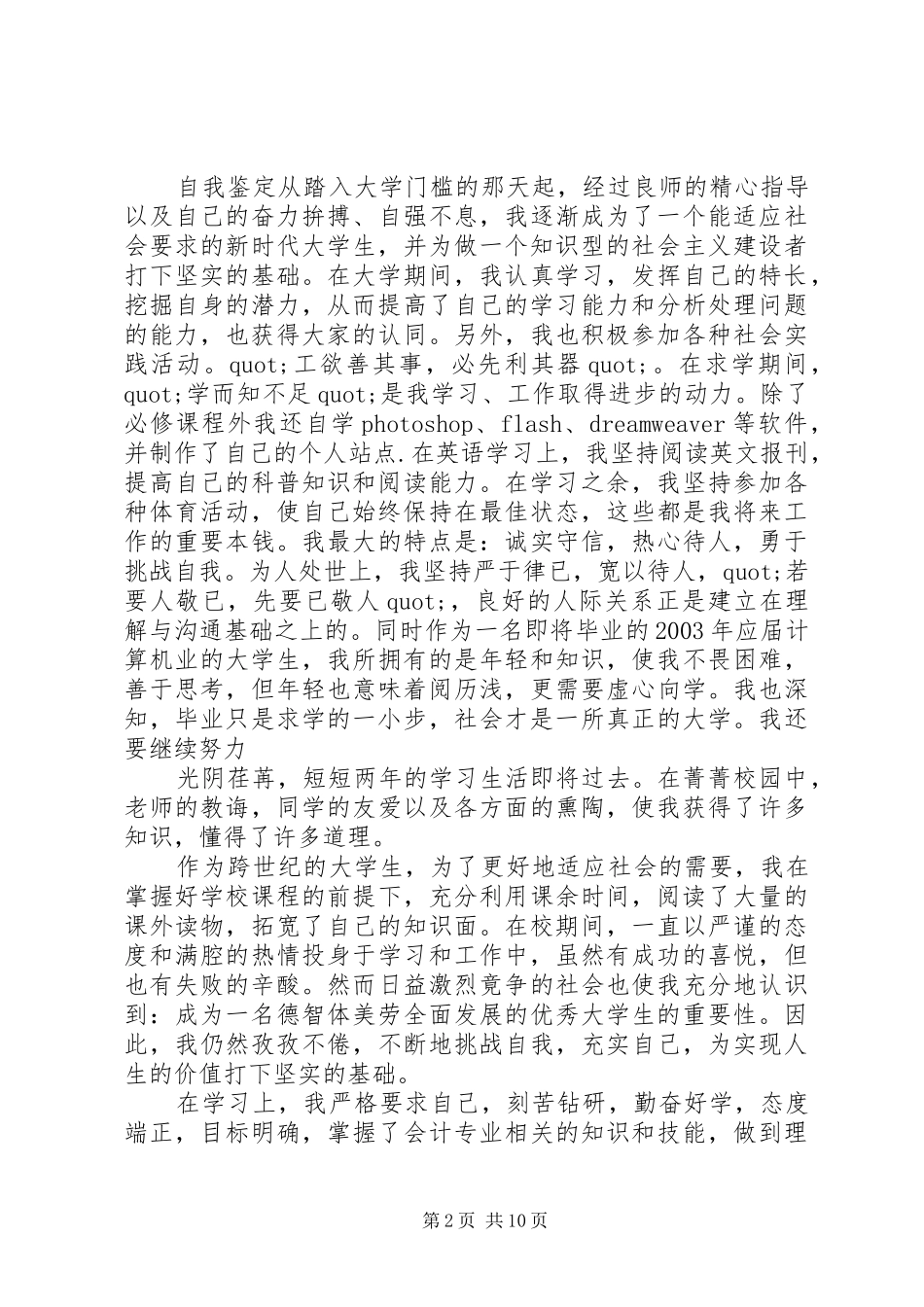 大学四个学年个人总结_第2页