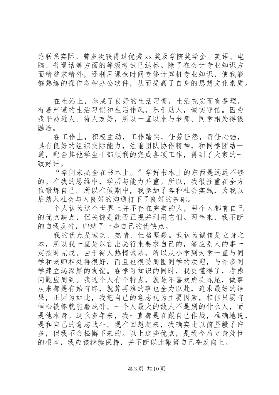 大学四个学年个人总结_第3页