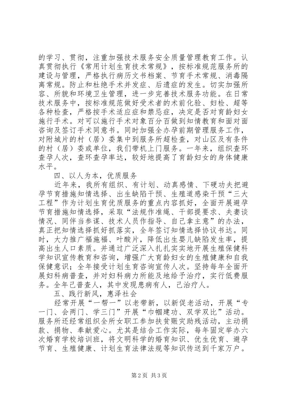 创建计生示范岗活动总结_第2页