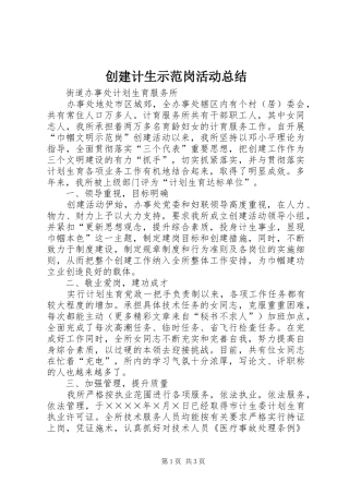 创建计生示范岗活动总结