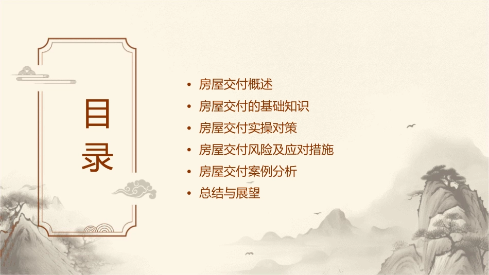 房屋交付基础知识及实操对策课件_第2页