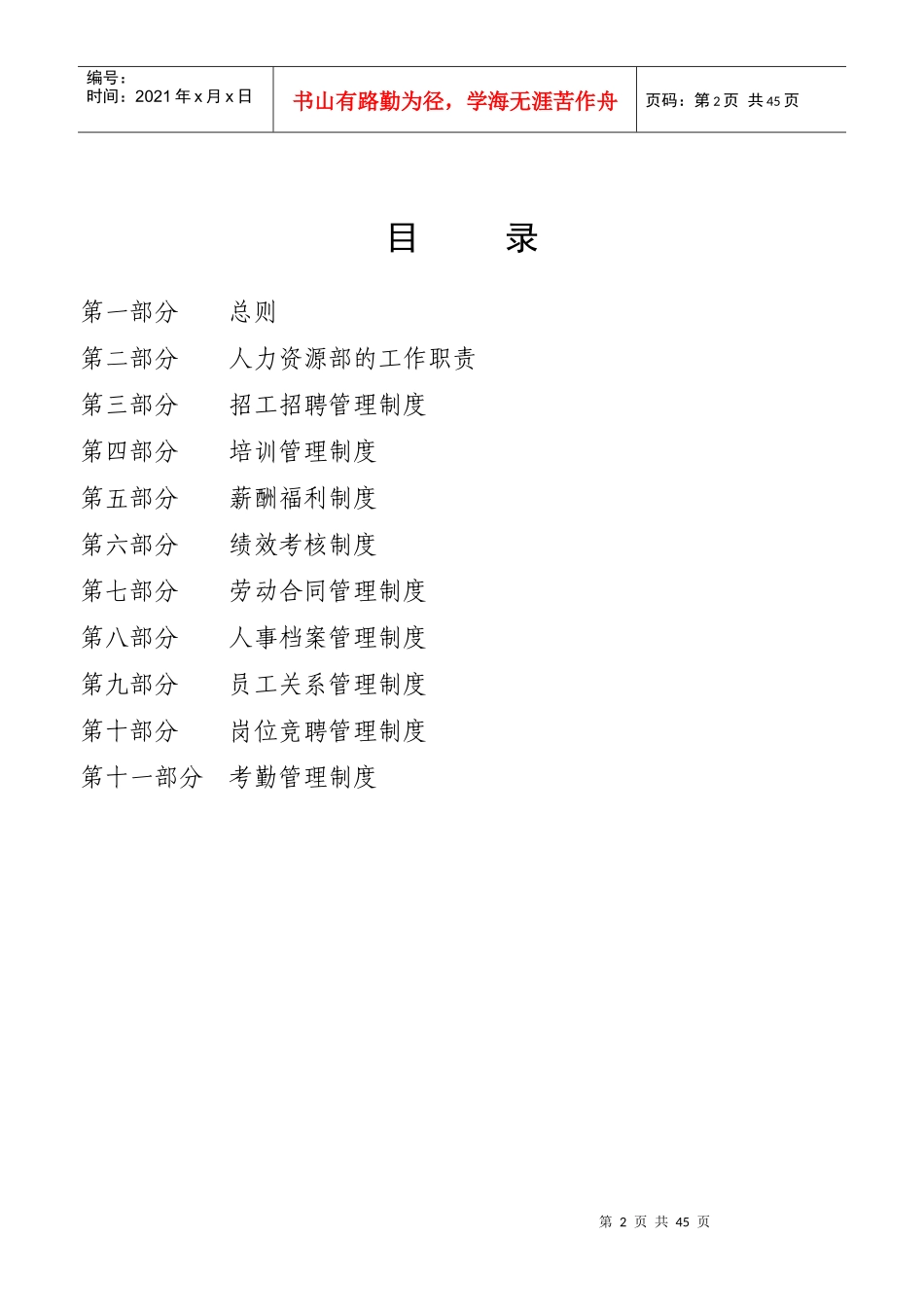 最新人事制度(最新)_第2页