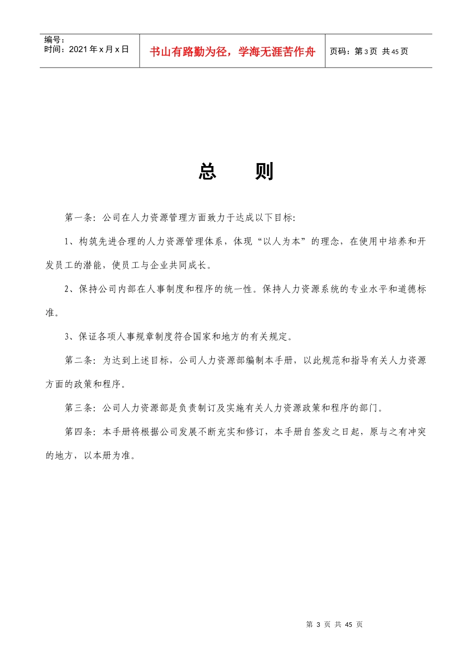 最新人事制度(最新)_第3页