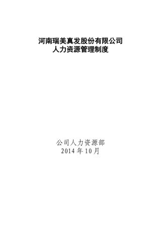 最新人事制度(最新)
