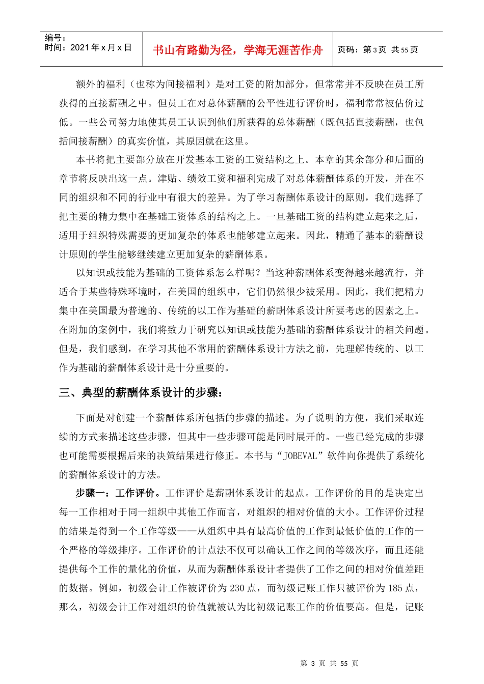 薪酬体系设计要领_第3页