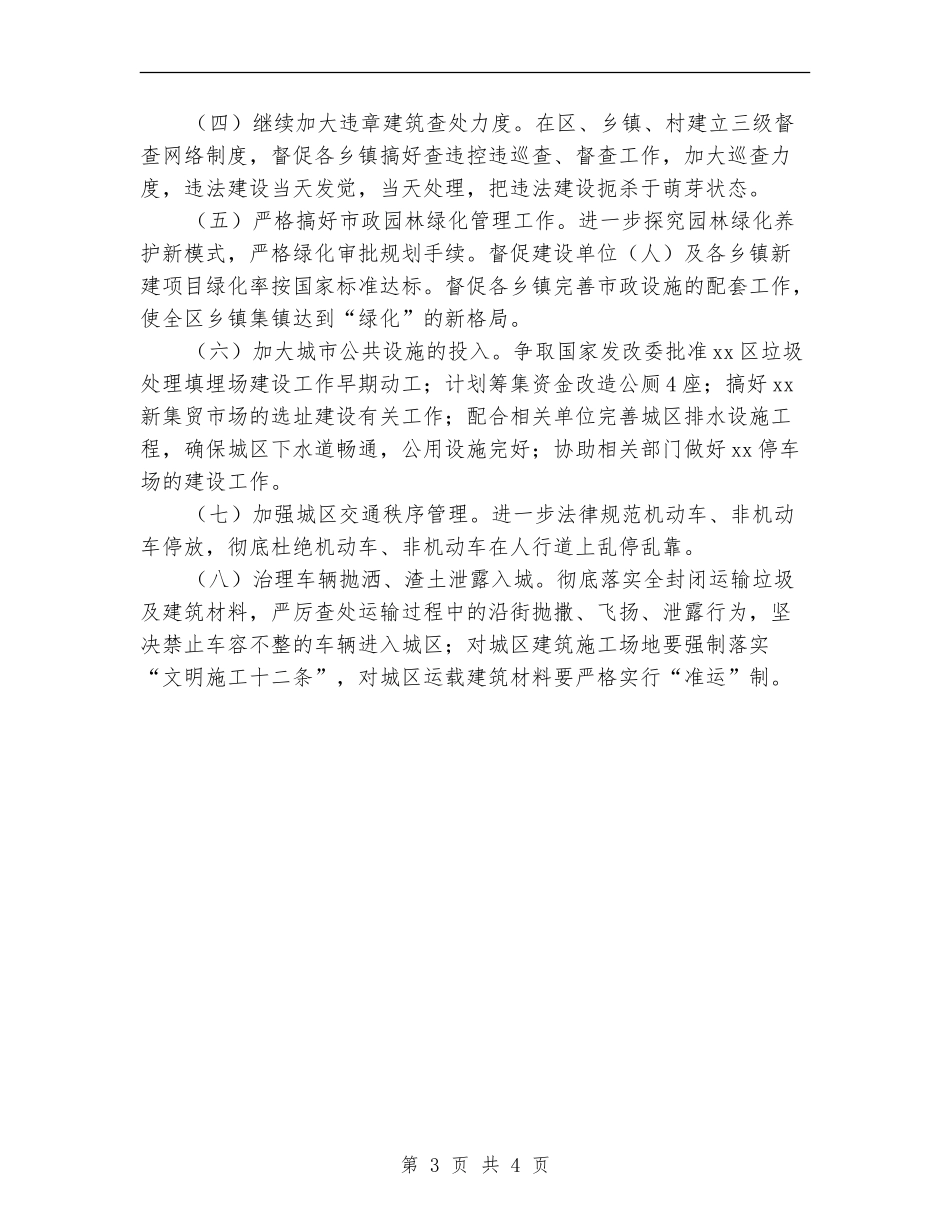 区城管局2024年工作计划_第3页