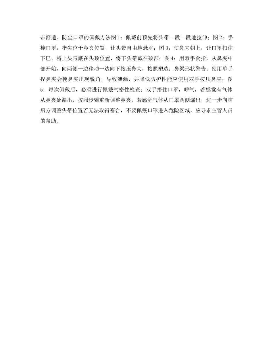 《安全管理职业卫生》之浅析口罩的滤料及使用选择原则 _第2页