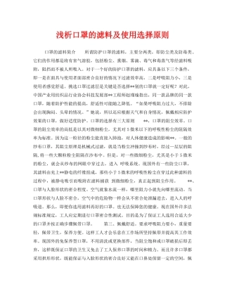 《安全管理职业卫生》之浅析口罩的滤料及使用选择原则 