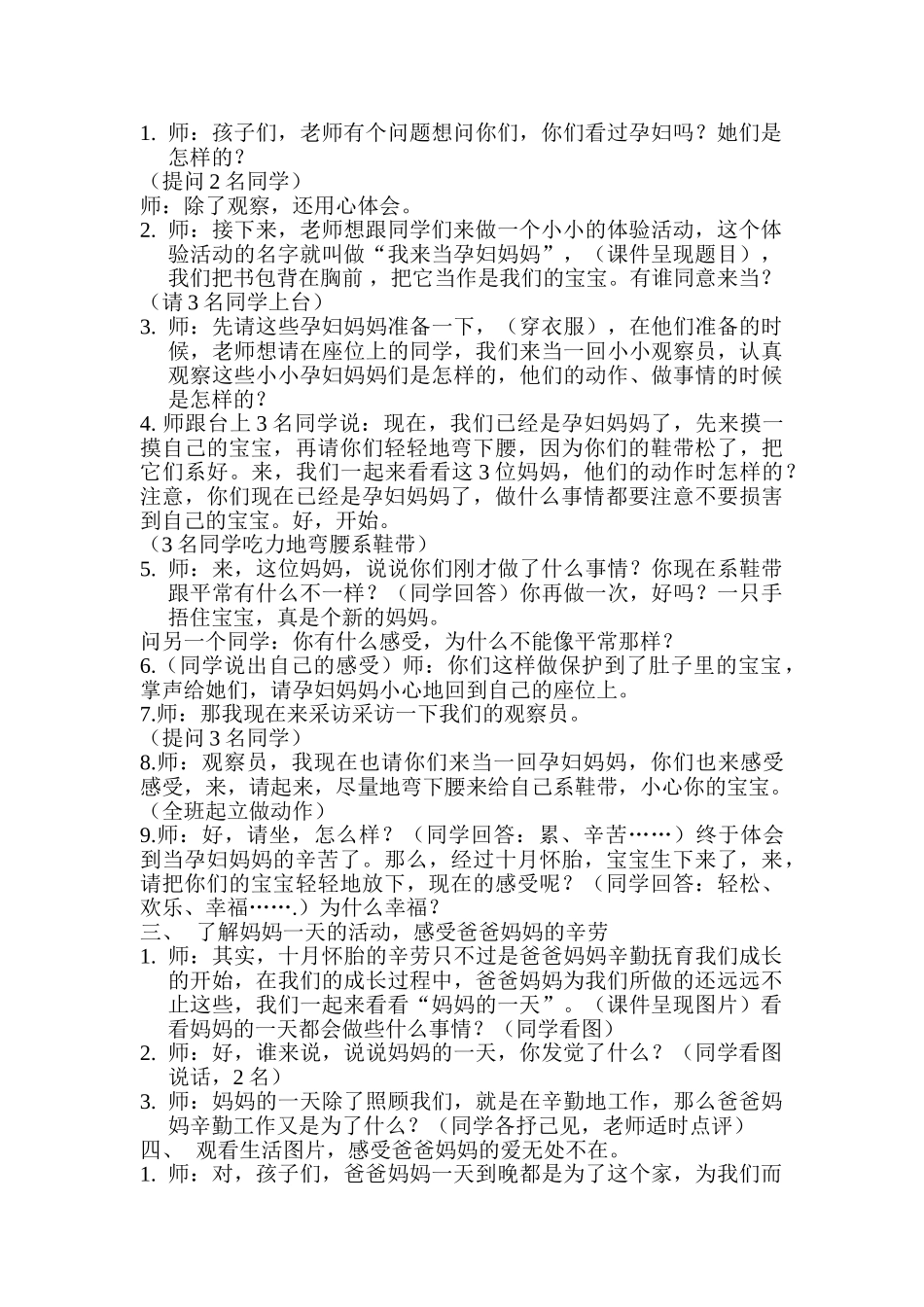 2024-2024年北师大版思品与社会三上《爸爸妈妈抚育我》WORD版教案2_第2页