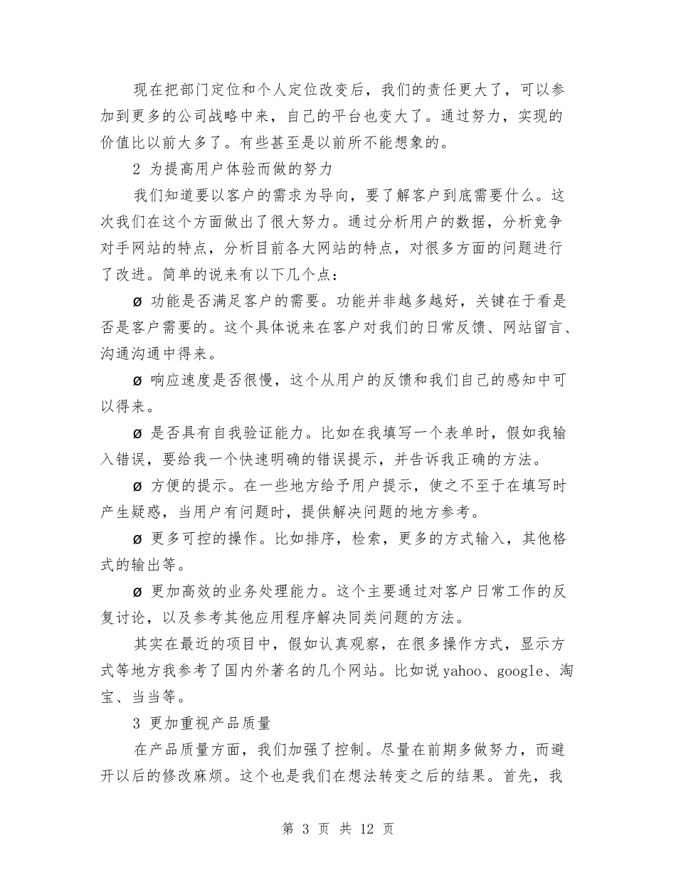 2024年技术部员工工作总结与2024年技术部工作总结范文和工作计划汇编_第3页